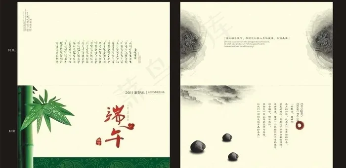 端午贺卡设计图片cdr矢量模版下载