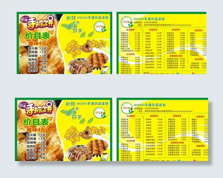 手调饮品DM图片cdr矢量模版下载