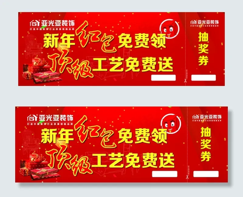 抽奖券红包psd模版下载