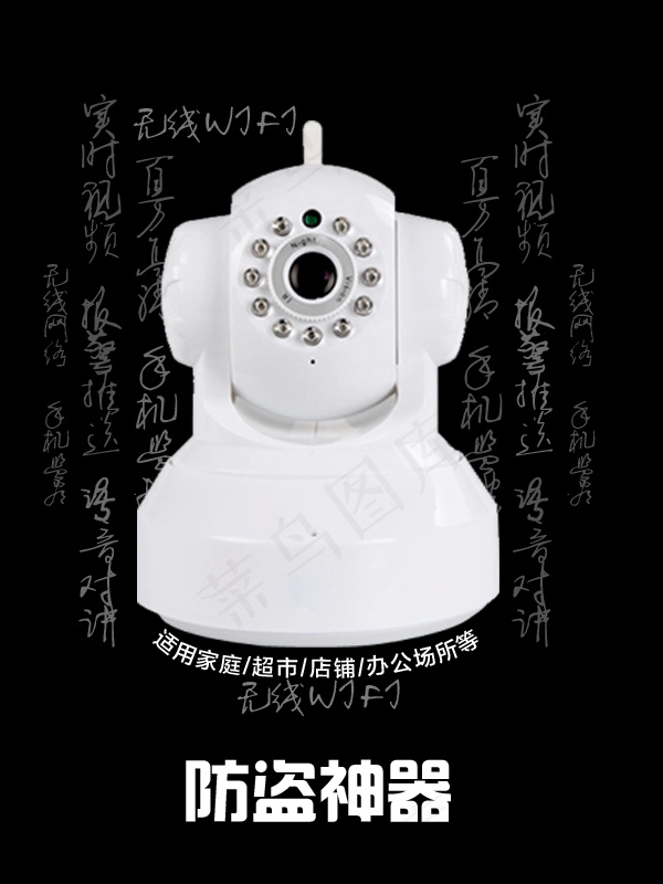 无线网络摄像机宣传海报psd模版下载