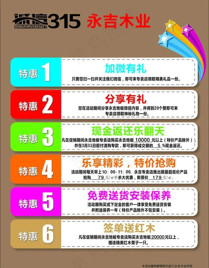 永吉木地板图片psd模版下载
