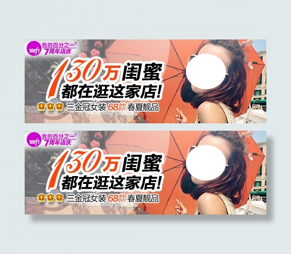 海报淘宝天猫130万闺蜜三金冠psd模版下载