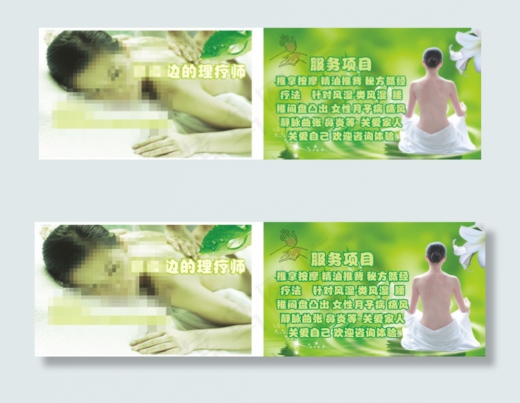 理疗名片cdr矢量模版下载