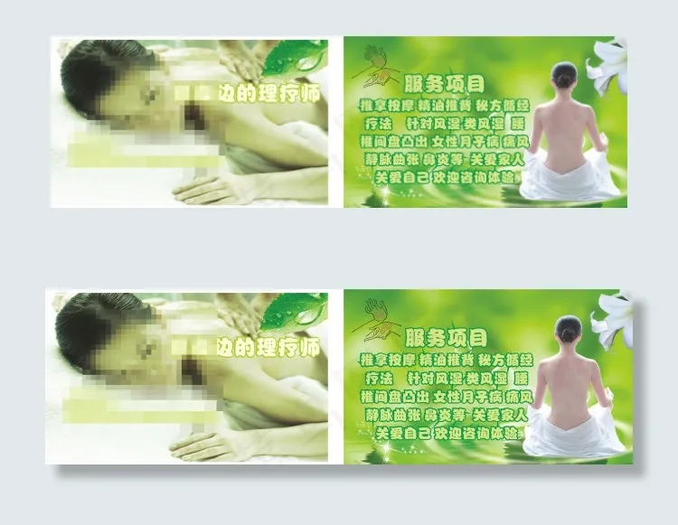 理疗名片cdr矢量模版下载