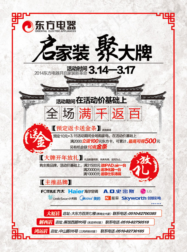 中国风电器dm(2551X3437(DPI:300))psd模版下载