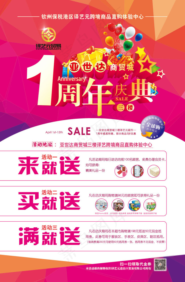一周年庆典图片psd模版下载