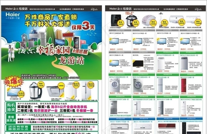 海尔幸福家园DM单cdr矢量模版下载