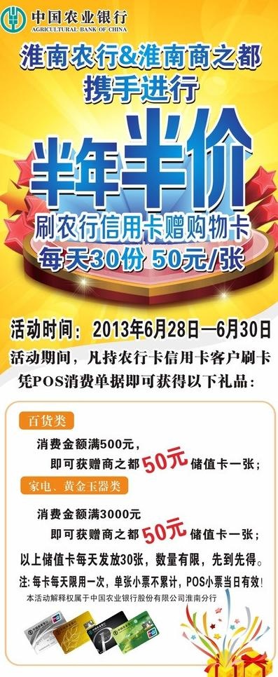 半年半价农行展架图片cdr矢量模版下载