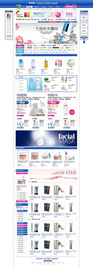 化妆品淘宝商城