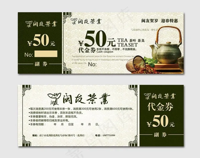 茶叶代金券图片(2433X898(DPI:300))psd模版下载