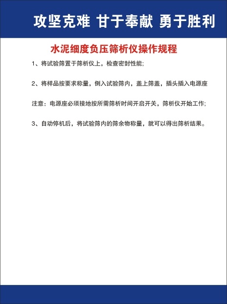 水泥细度负压筛析仪操作规程