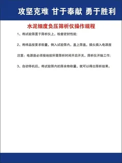 水泥细度负压筛析仪操作规程