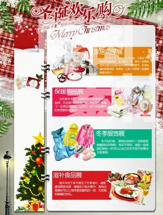 圣诞欢乐购图片