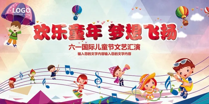彩色欢乐童年儿童节展板模板(7087X3543(DPI:150))psd模版下载