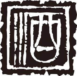 中国古代酒元素PNG透明背景免扣素...