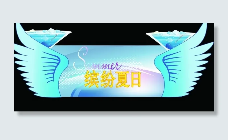 缤纷夏日异形牌图片psd模版下载