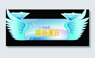 缤纷夏日异形牌图片