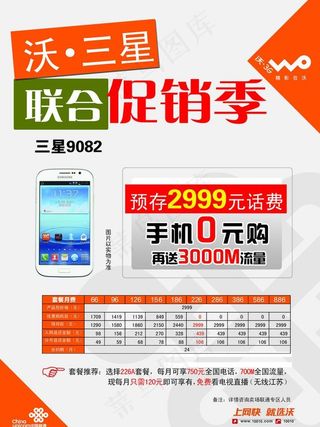 联通促销图片
