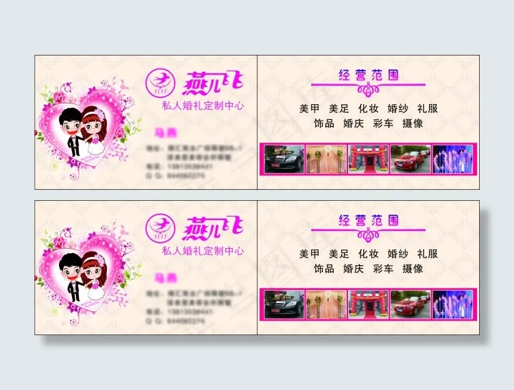婚庆名片cdr矢量模版下载