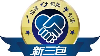 汽车三包标识图片