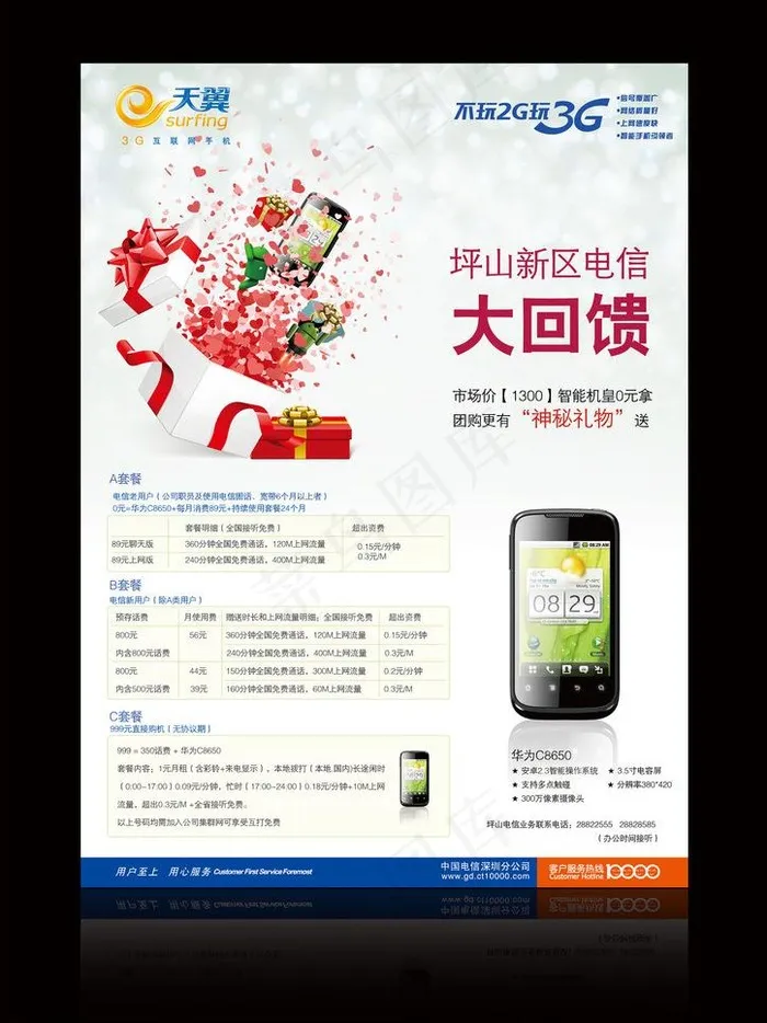 电信宣传单图片ai矢量模版下载
