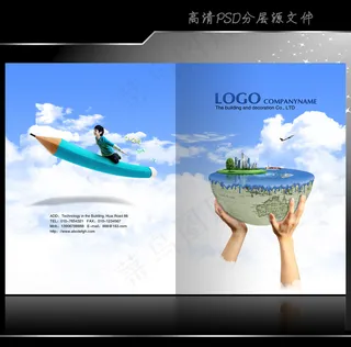 学校科技教育画册封面设计