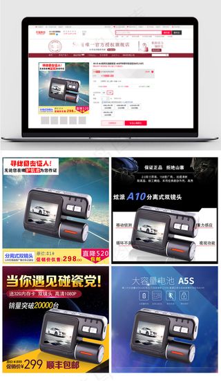 淘宝记录仪电子狗钻展海报模版设计