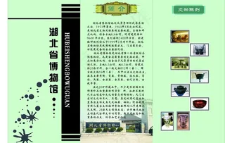 博物馆三折页图片