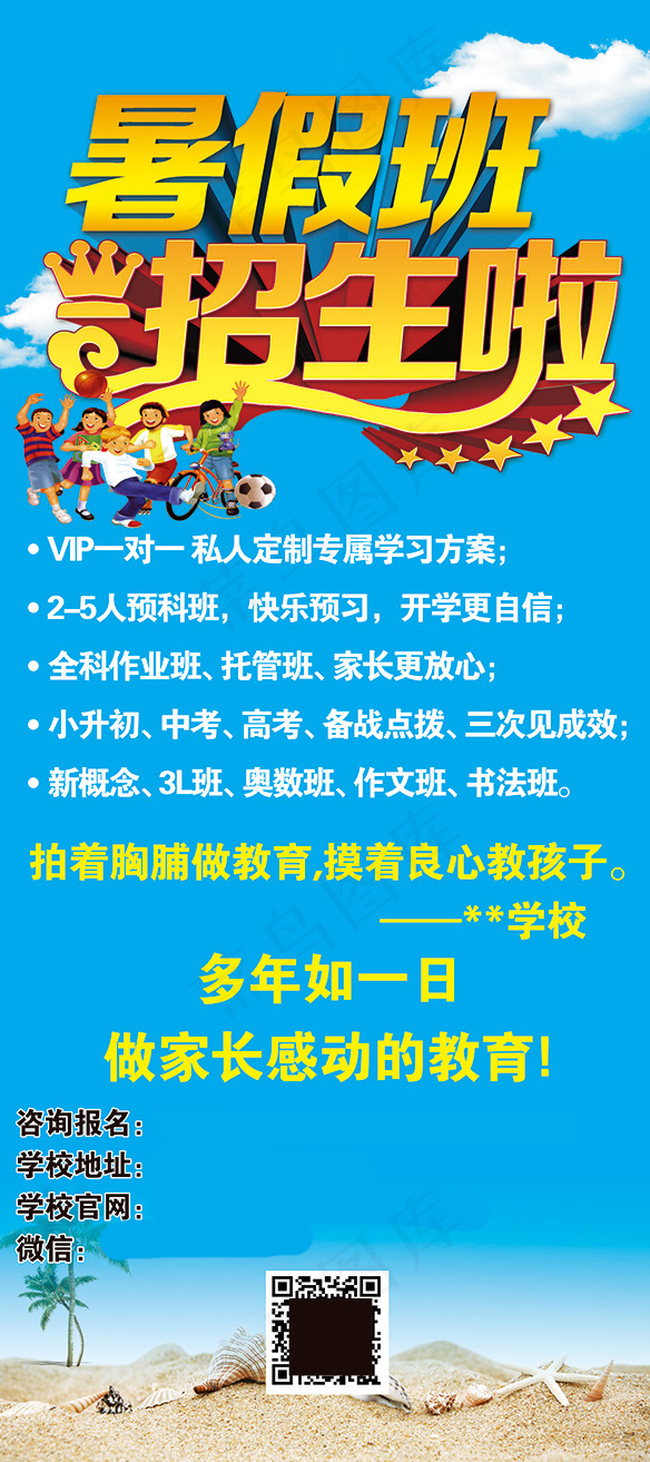 暑假辅导班招生