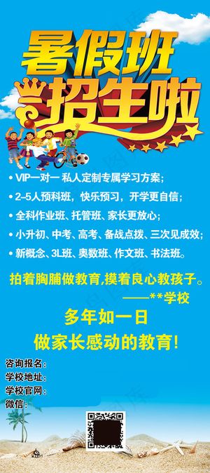 暑假辅导班招生