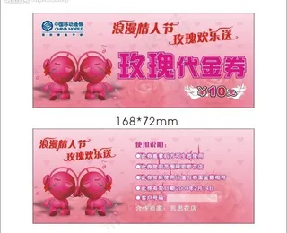 情人节玫瑰代金券图片