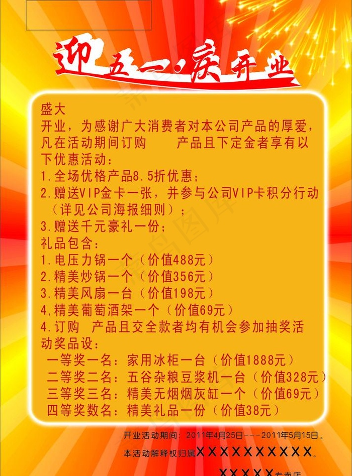 迎五一庆开业图片cdr矢量模版下载