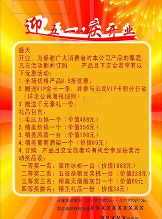 迎五一庆开业图片