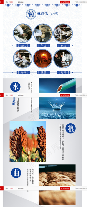 铸就青花白酒详情页