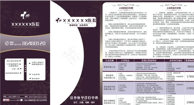 无痛人流2折页图片cdr矢量模版下载