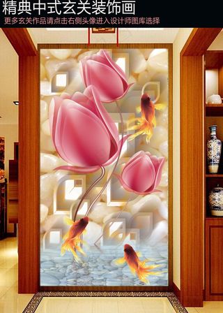 3D彩雕鲤鱼郁金香玄关背景墙模板