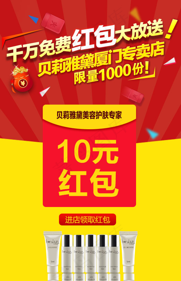 10元红包psd模版下载