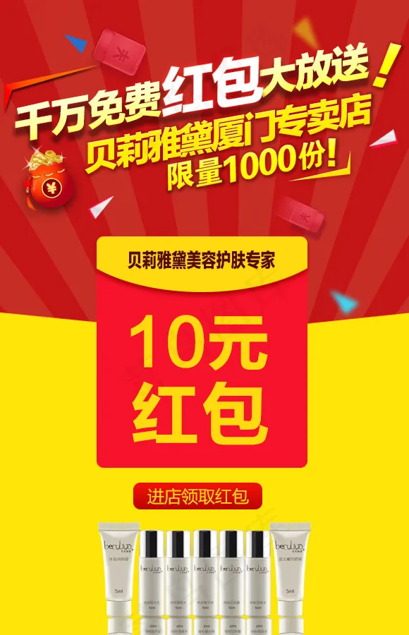 10元红包psd模版下载
