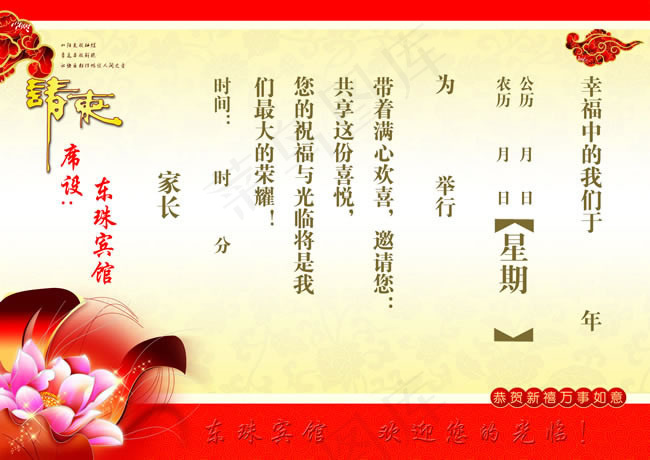 婚礼请柬范文内页PSD素材(4441X3142(DPI:300))psd模版下载