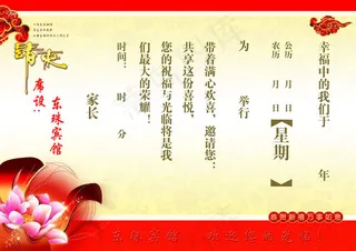 婚礼请柬范文内页PSD素材