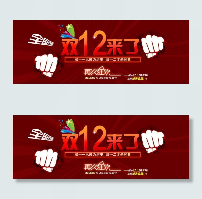 双12来了图片psd模版下载