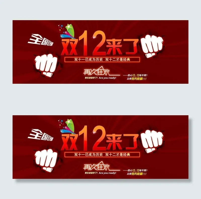 双12来了图片psd模版下载