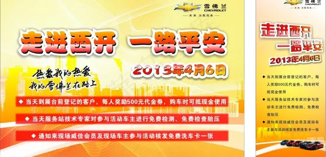 雪佛兰 走进西开