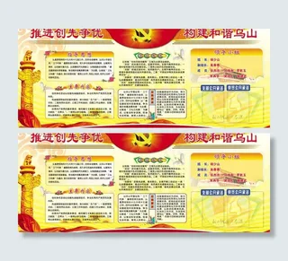 党政建设展板图片