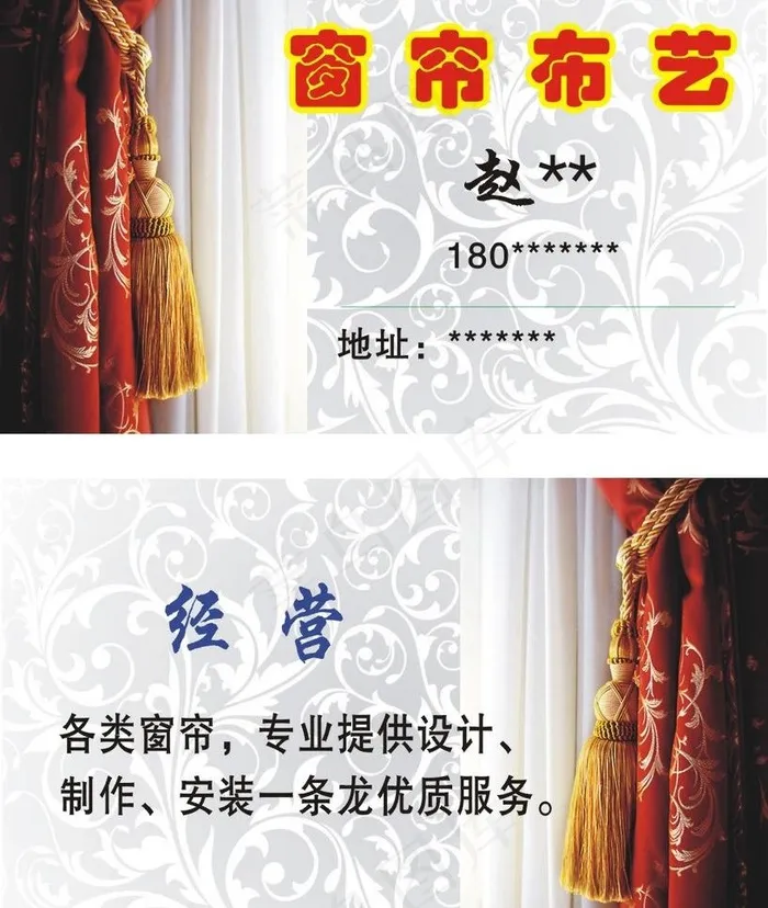 窗帘布艺图片cdr矢量模版下载