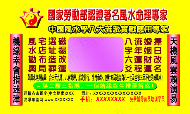 周易八卦风水命理