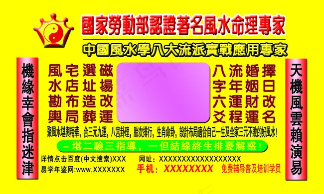 周易八卦风水命理psd模版下载