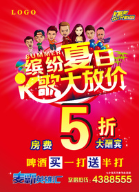 缤纷夏日 K歌大放价 奔跑吧图片