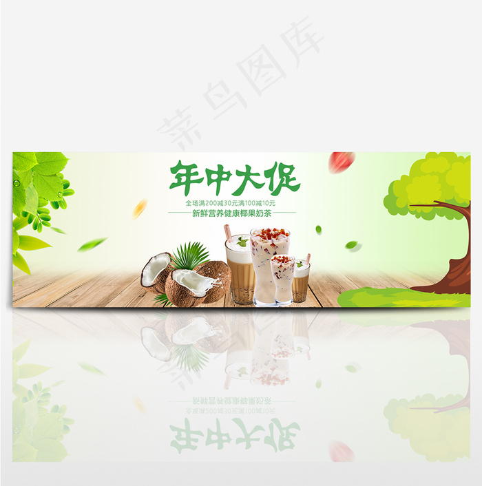 淘宝天猫奶茶年中大促全屏促销海报下载(1920X650(DPI:72))psd模版下载
