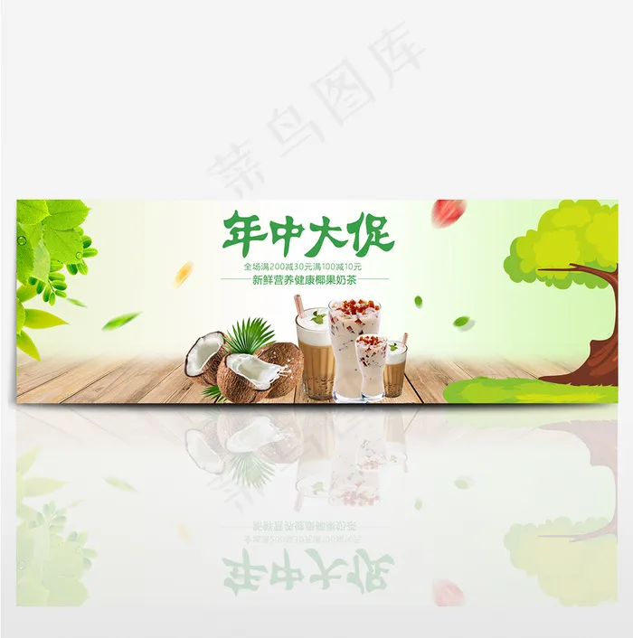 淘宝天猫奶茶年中大促全屏促销海报下载(1920X650(DPI:72))psd模版下载